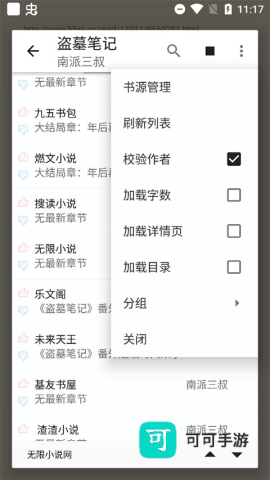 书海小说 第5张图