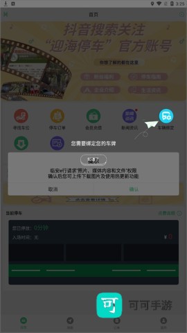 临安e行 第1张图