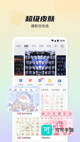 讯飞输入法最新版本 第4张图