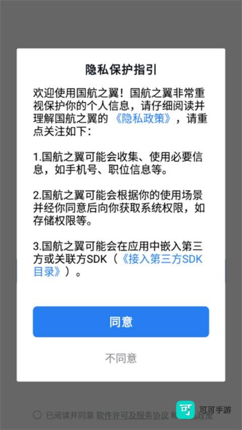 国航之翼 第2张图