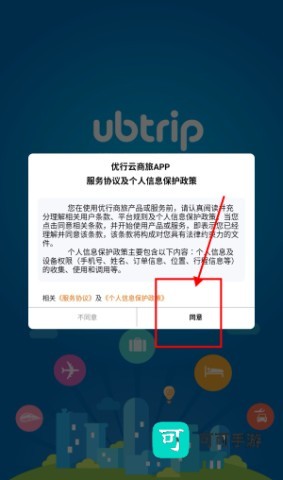 优行云商旅 第1张图