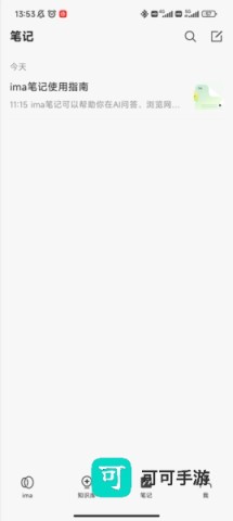 腾讯ima 第5张图