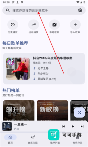 听点音乐最新版 听点音乐 第5张图