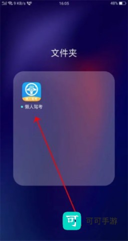 懒人驾考免费版 第1张图