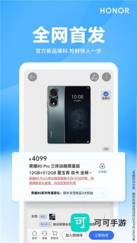 荣耀商城官方版