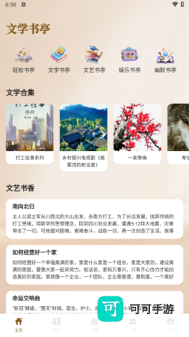 云风阅读器 第2张图