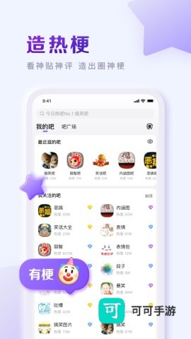 百度贴吧app免费版