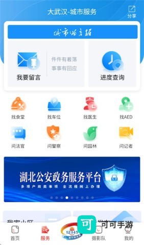 大武汉 第5张图