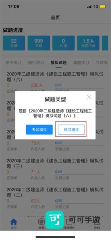 魔考大师 第3张图