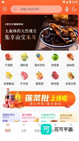 莲菜商城 第2张图