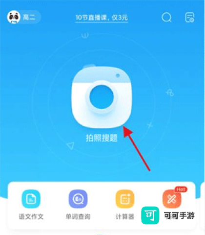 作业帮口算 第2张图