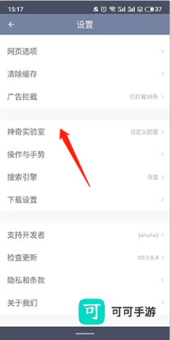神奇浏览器 第6张图