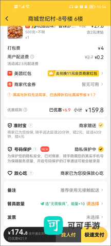 美团外卖官方最新版本 第4张图