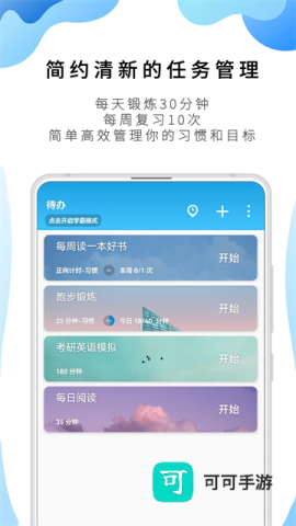 番茄ToDo官方免费版