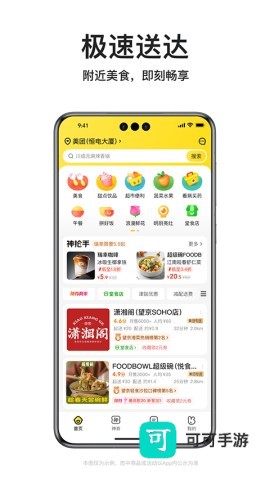 美团外卖官方最新版本