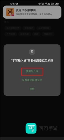 手写输入法 第5张图