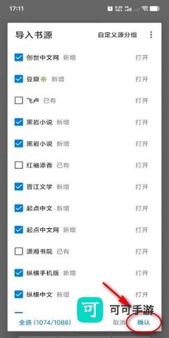 书海小说 第9张图