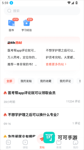 护考帮正版 第5张图