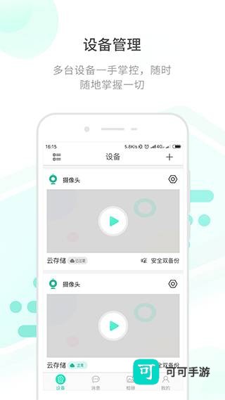 开心看监控视频 第1张图