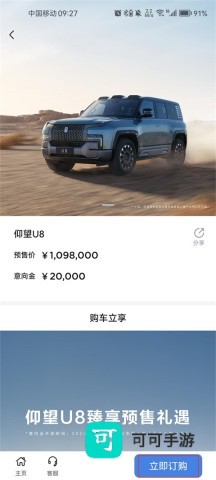 仰望汽车 第4张图