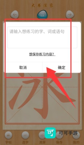 大书法家 第4张图