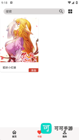 马良漫画 第5张图