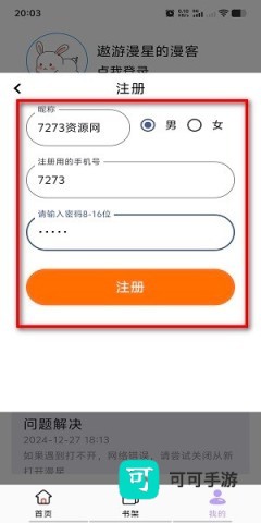 酷漫星去广告版 酷漫星 第4张图