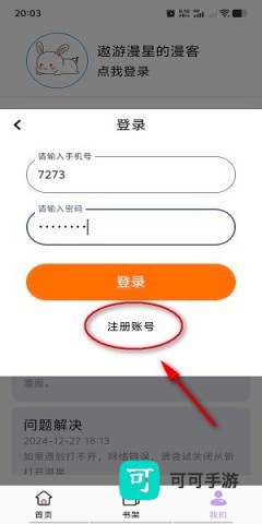 酷漫星app官方下载 酷漫星 第3张图