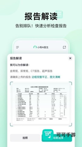 小荷AI医生 第3张图