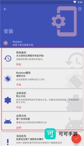 Rotation 第3张图