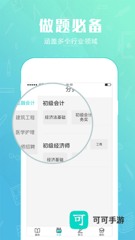 才士题库免费版本