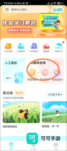 笔神作文手机版 第12张图