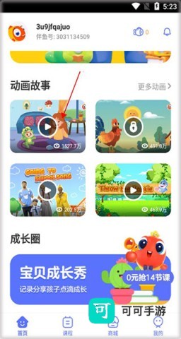 伴鱼智学 第1张图