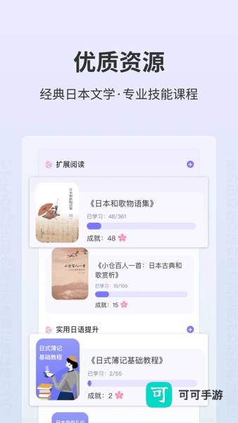 外研社大家的日语 第2张图