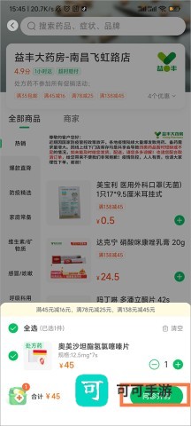 平安好医生 第2张图