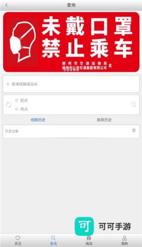 郴州公交行 第2张图