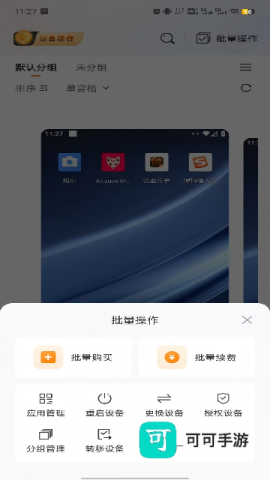 神刀云手机 第3张图