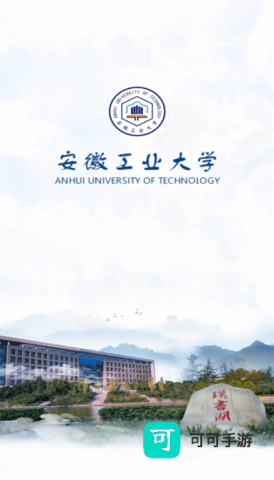 掌上安工大