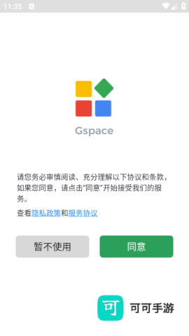 Gspace官方版 Gspace 第1张图