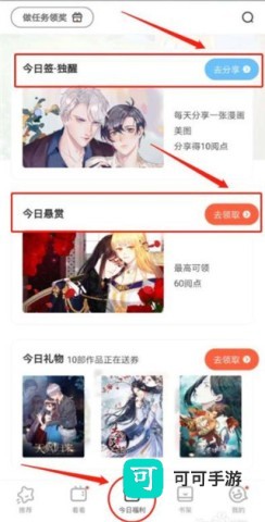腾讯动漫 第4张图