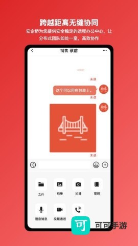 安企桥-企业内部沟通桥梁 第5张图