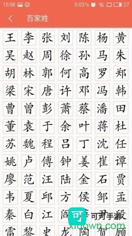 字源