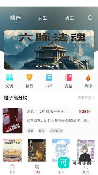 橙子阅读 第2张图