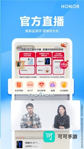 荣耀商城官方版