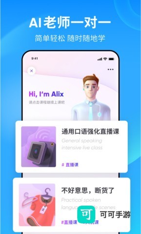 流利说英语 第4张图