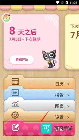 小月历 第4张图