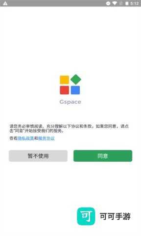 gspace最新版 Gspace 第2张图