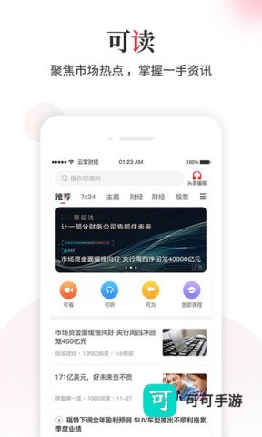 云掌财经 第2张图