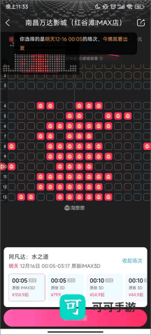 淘票票 第5张图