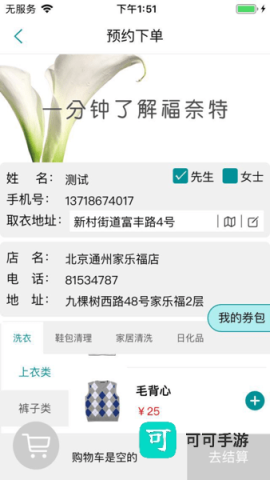福奈特洗衣 第3张图